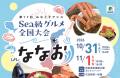 「海のまちの復興を、全国のSea級グルメとともに」全 「海のまちの復興を、全国のSea級グルメとともに」全