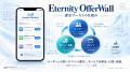 「Eternity OfferWall（エタニティオファーウォール）