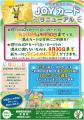 菰野優良商店会発行の「JOYカード」が10月にリニュー 菰野優良商店会発行の「JOYカード」が10月にリニュー