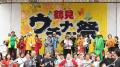 横浜市内最大級！沖縄の食と文化の祭典「第11回 鶴見