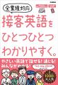【重版決定！】「こんな簡単な英語でいいんだ！」英語