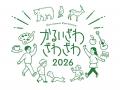 まちの芸術祭「かるいざわ ざわざわ 2026」参加企画 1 まちの芸術祭「かるいざわ ざわざわ 2026」参加企画 1