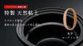 開始7日間で応援購入総額3,000万円突破!『釜の土鍋炊 開始7日間で応援購入総額3,000万円突破!『釜の土鍋炊