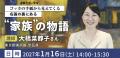 【通販生活の学校:2027年1月16日開催】ゴッホの手紙 【通販生活の学校:2027年1月16日開催】ゴッホの手紙