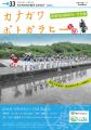 写真家 浅田政志が中井町へ出張！写真に残したい神奈