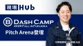 現場Hub株式会社、「B Dash Camp 2026 Fall in Fukuok 現場Hub株式会社、「B Dash Camp 2026 Fall in Fukuok