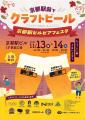 京都駅でクラフトビールが楽しめる！「京都駅ビルビア