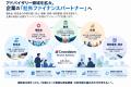 クラウドシエン、サービスを全面リニューアル。累計補