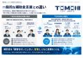 クラウドシエン、サービスを全面リニューアル。累計補