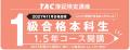 【TAC簿記検定講座】日商簿記1級対策「27年11月目標1.