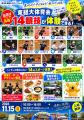 第3回「東経大スポーツフェス」開催のお知らせ