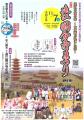 【入場無料・定員300名】東大寺別当・橋村公英師が磐 【入場無料・定員300名】東大寺別当・橋村公英師が磐