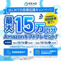 【最大15万円分ギフト券】ELEMOs次世代四輪モビリティ