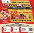 かっぱ寿司４日間限定のお得なラインアップ！「秋のお
