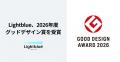 株式会社Lightblue、2026年度グッドデザイン賞を受賞 株式会社Lightblue、2026年度グッドデザイン賞を受賞
