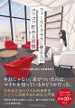 年収が高くなくても、ファーストクラスには乗れる。書