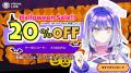 PROライセンスが20%OFF！Live2Dハロウィーンセールス