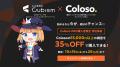 PROライセンスが20%OFF！Live2Dハロウィーンセールス