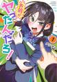 『お前がヤったんだろ!』2巻(11月9日発売)にボイス 『お前がヤったんだろ!』2巻(11月9日発売)にボイス