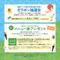 ＪＲ品川駅で開催！「能登復興応援フェア～八重洲いし