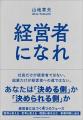 なぜ、まじめに働いているのに仕事が面白くないのか？