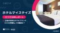 【最新口コミ調査】ミシュラン3キー獲得ホテル7施設の 【最新口コミ調査】ミシュラン3キー獲得ホテル7施設の