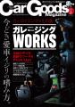 カーグッズマガジン２０２６年１２月号発売！【巻頭特