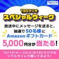 スペシャルウィークの『パンサー向井の#ふらっと』は