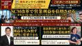 船井総研サプライチェーンコンサルティング主催「トッ