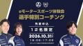 名古屋OJAのシーズン連覇が決定！個人タイトルを狙う3