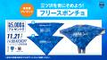 11/21(土) 北海道コンサドーレ札幌戦 先着5,000名さま