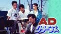 「DOWNTOWN+」1周年記念 第2弾浜田雅功 自身初の単独