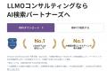 TechSuite株式会社のAI検索最適化（LLMO/AIO/GEO/AEO