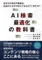 TechSuite株式会社のAI検索最適化（LLMO/AIO/GEO/AEO
