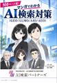 TechSuite株式会社のAI検索最適化（LLMO/AIO/GEO/AEO
