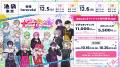 STPR BOYS、初のファンミーティングが好評につき追加