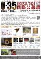 10/2(金)～11/29(日)「U-35国際公募展 ２０２６　継承