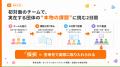 高校生が社会課題に向き合う2日間「EVE」第9期を12月