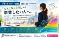 「なんとなく広報」を卒業したい人へ。日本広報教育セ