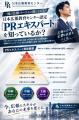 「なんとなく広報」を卒業したい人へ。日本広報教育セ