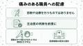 【介護・医療の現場の腰痛対策に】移乗・中腰の負担に