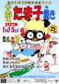 沖縄出身芸人宮川たま子芸歴25周年ライブ、同じく25周