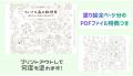 やさしい世界観が大好評！ 大人向けの「心ほどける塗