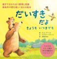 国内10万部のベストセラー続編！　眠りにつく前に愛情