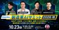 株式会社Wanderlust、「製造業サミット2026秋」に登壇