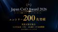 「Japan CxO Award 2026」事業部門のファイナリストに