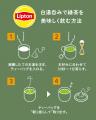 「リプトン (Lipton)」 と「白湯専科 白湯呑み」がコ