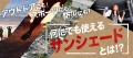 UA日本記録、自動車用サンシェードの年間販売数日本一