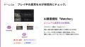 Polyscape、C&Rグループのリヴァイとパートナーシップ