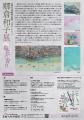 ノーベル賞受賞者・大村智博士が収集した日本画の世界